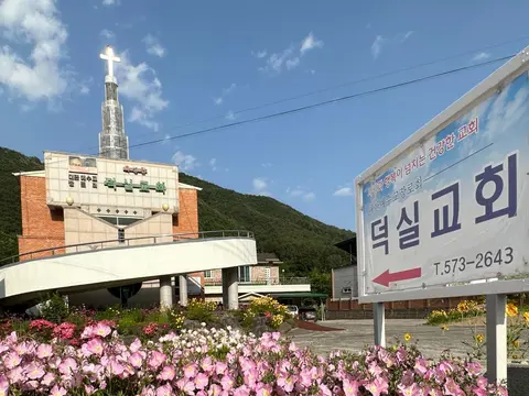덕실교회 사진
