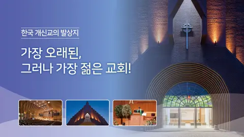 내리교회 사진