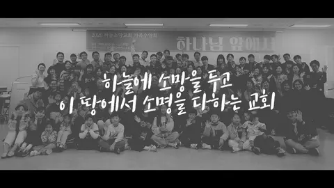 하늘소망교회 사진