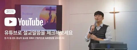 믿는자들의침례교회 사진