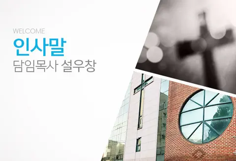 창의문교회 사진