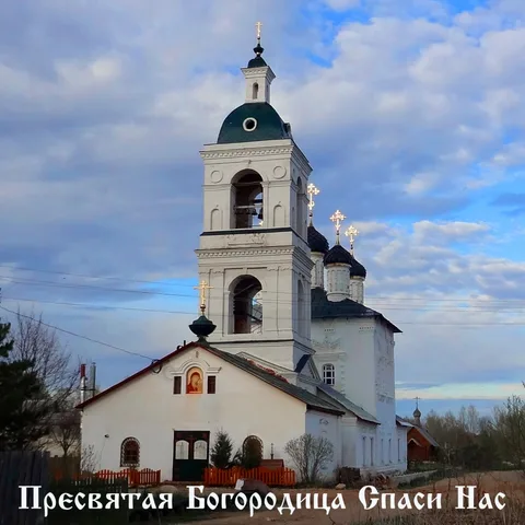 Церковь Казанской Иконы Божией Матери 사진
