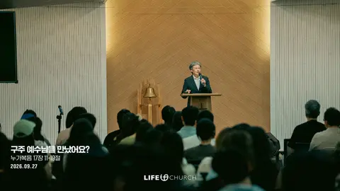 라이프교회 사진