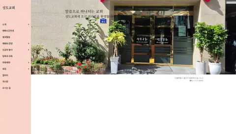 성도교회 사진