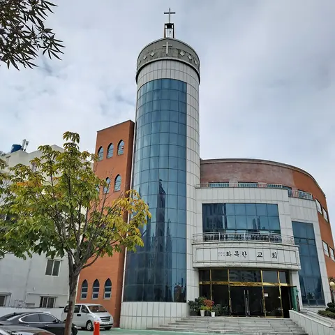 화목한교회 사진