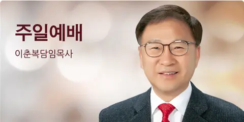 경기중앙교회 사진