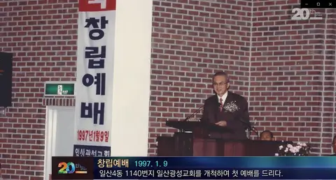 나무위키 「거룩한빛광성교회」 · 일산광성교회 창립예배