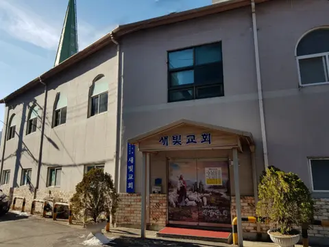 새빛교회 사진