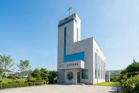 순천삼광교회 사진