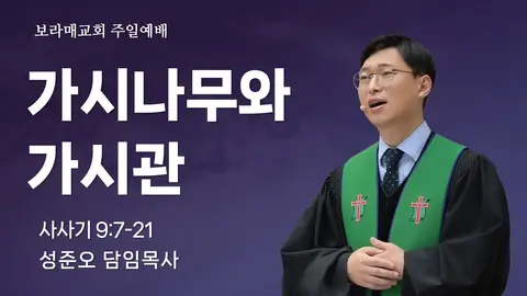 보라매교회 사진