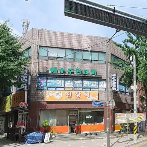 예수주안교회 사진 (Google 지도)