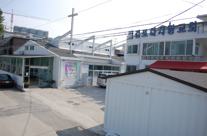 김포하사랑교회 사진 (Google 지도)