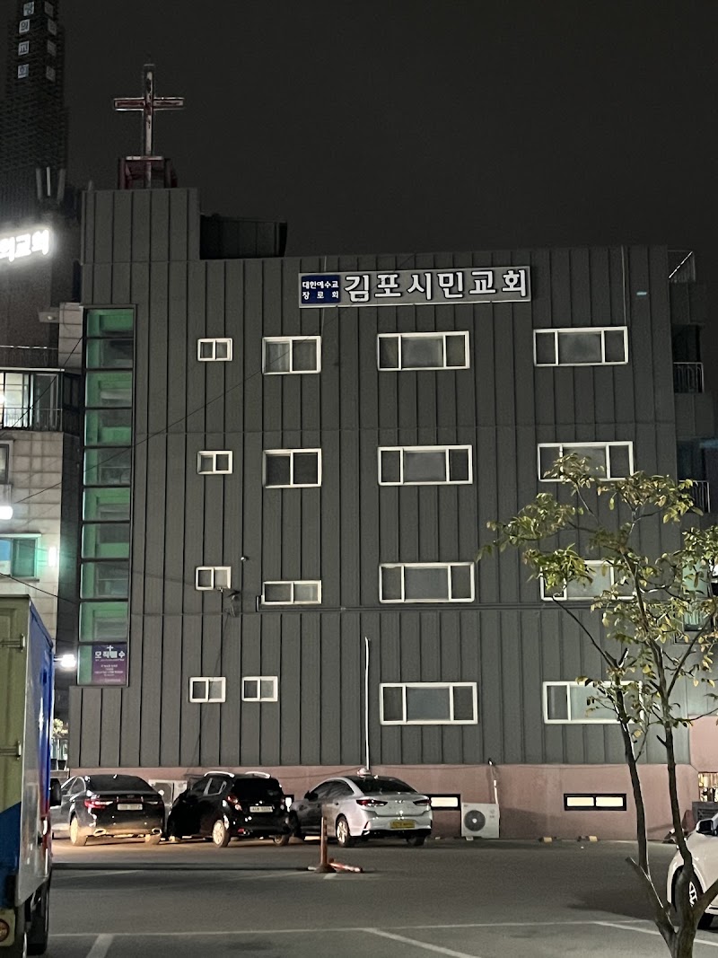 김포시민교회 사진 (Google 지도)