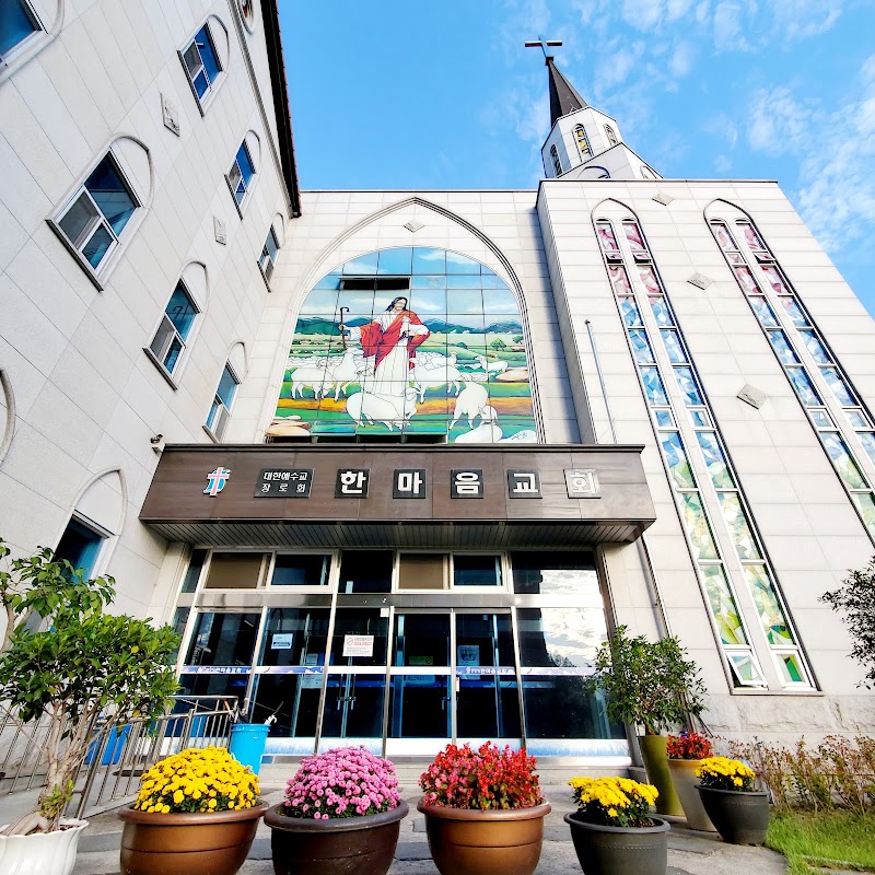 한마음교회 사진 (Google 지도)