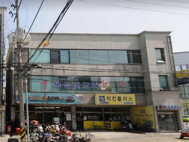 복음빛교회 사진 (Google 지도)