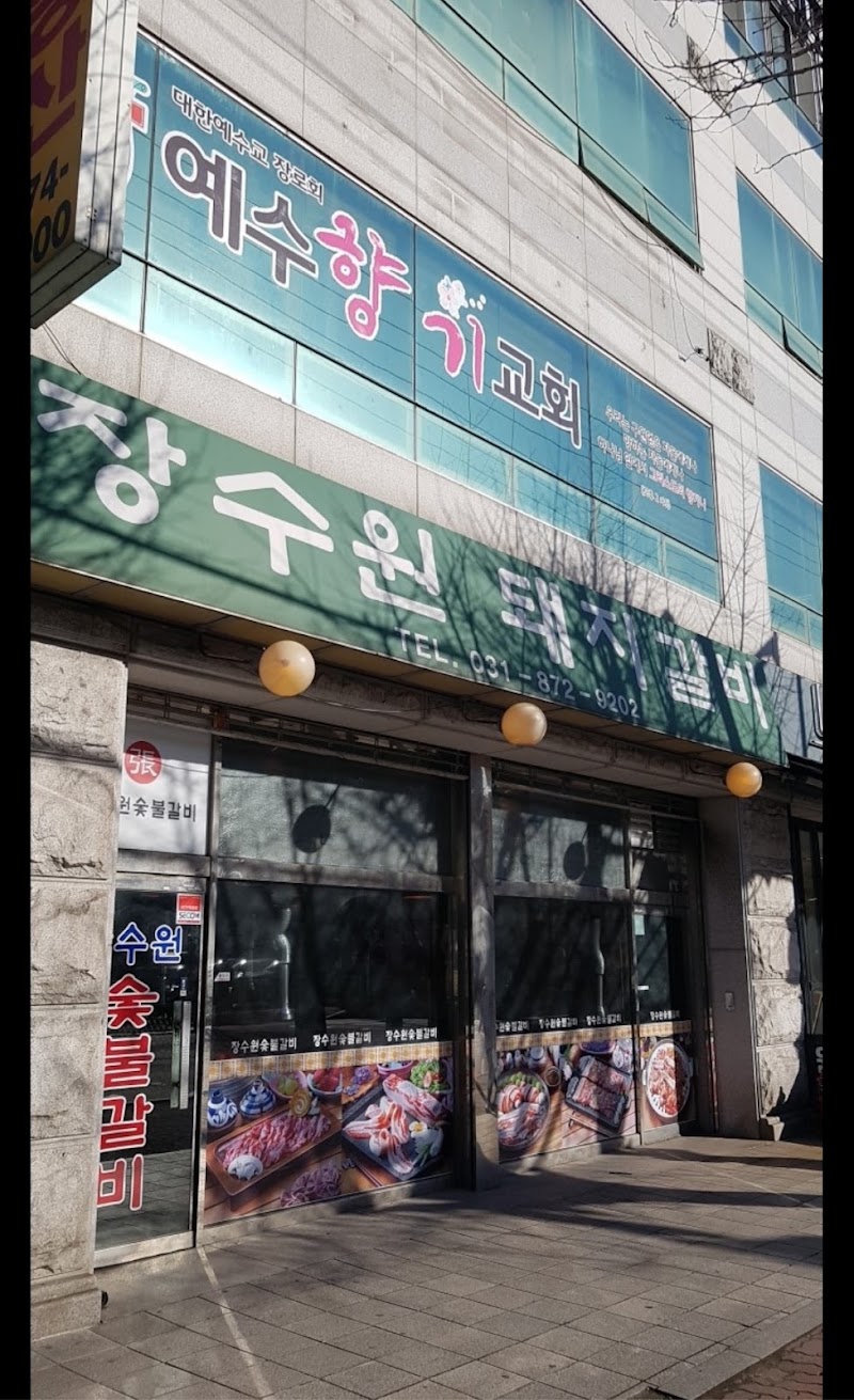 예수향기교회 사진 (Google 지도)