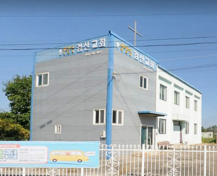 검산교회 사진 (Google 지도)