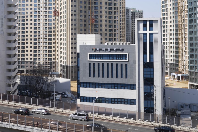 새하늘교회 사진 (Google 지도)