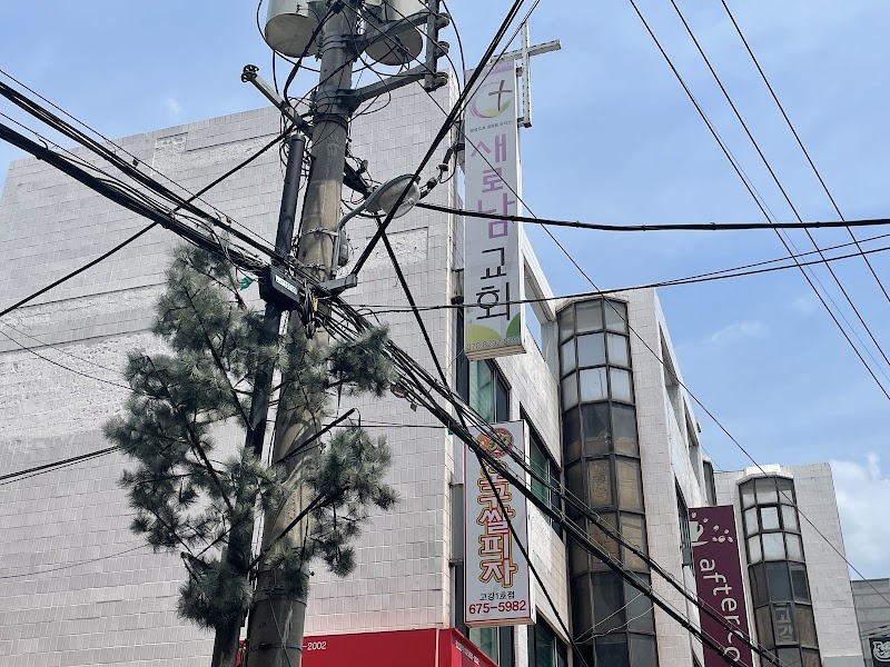 새로남교회 사진 (Google 지도)