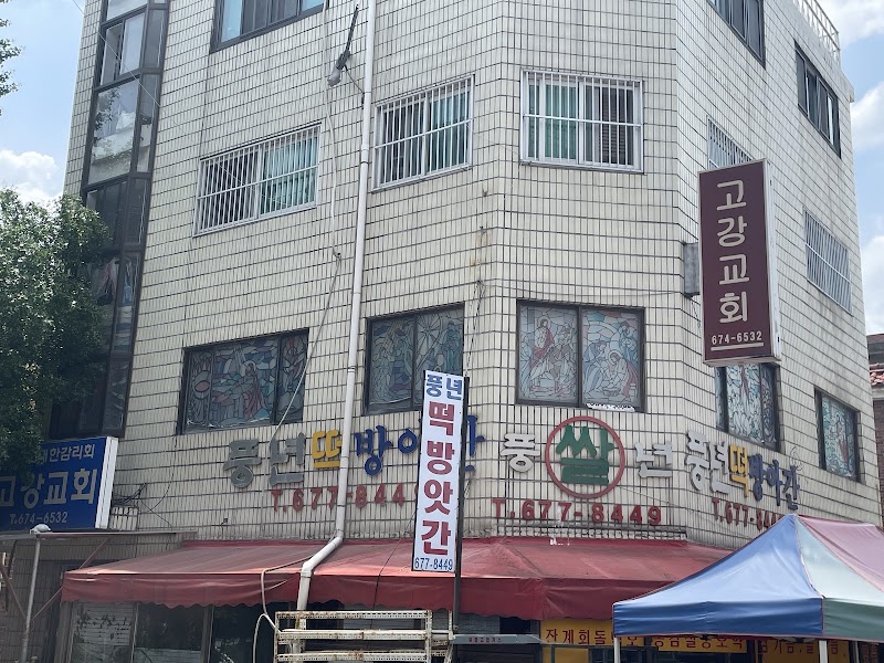 고강교회 사진 (Google 지도)