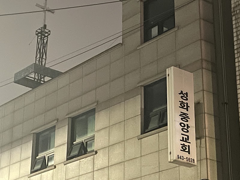 성화중앙교회 사진 (Google 지도)