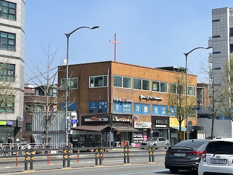기쁨의교회 사진 (Google 지도)