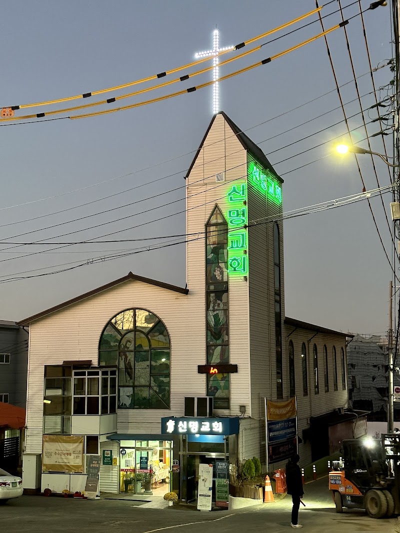 신명교회 사진 (Google 지도)