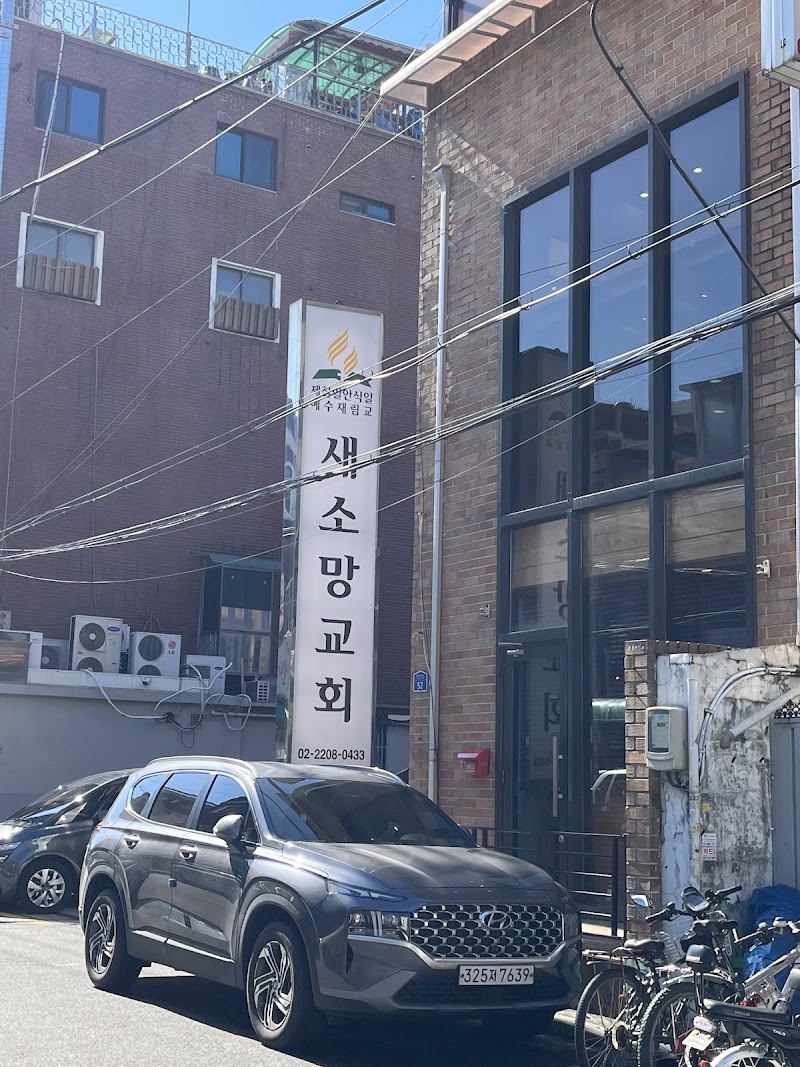 새소망교회 사진 (Google 지도)