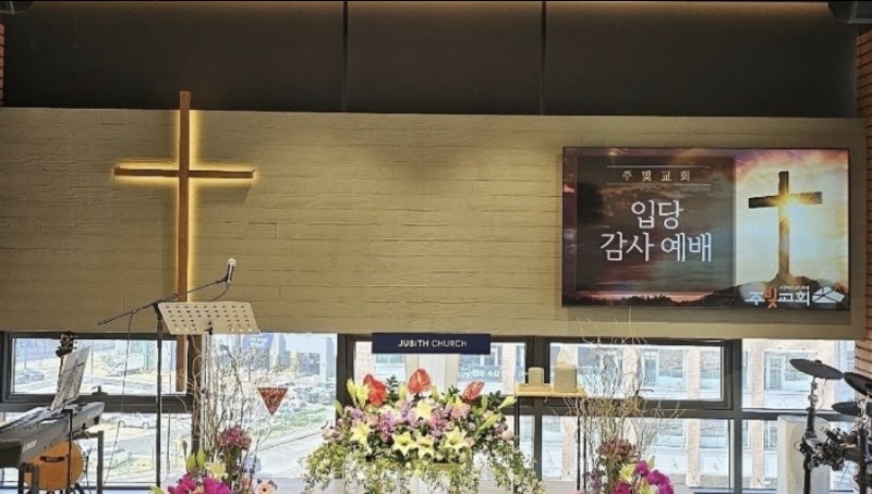 주빛교회 사진 (Google 지도)