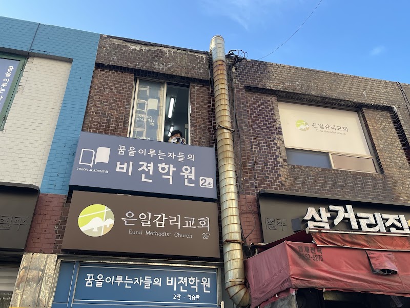 은일교회 사진 (Google 지도)