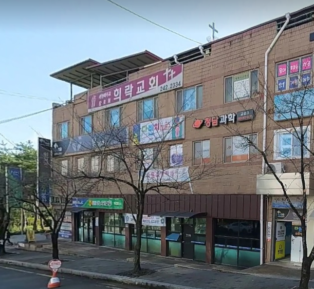 희락교회 사진 (Google 지도)
