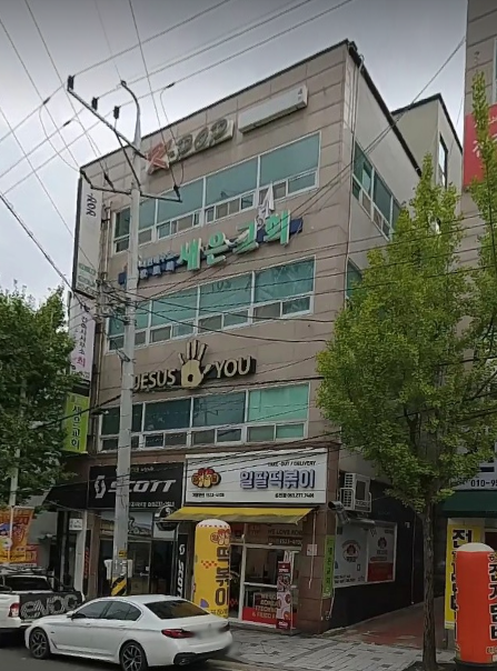 새은교회 사진 (Google 지도)