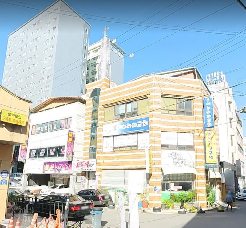 예수라파교회 사진 (Google 지도)