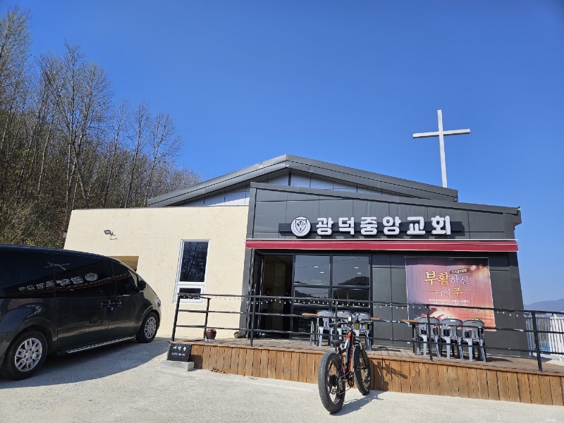 광덕중앙교회 사진 (Google 지도)