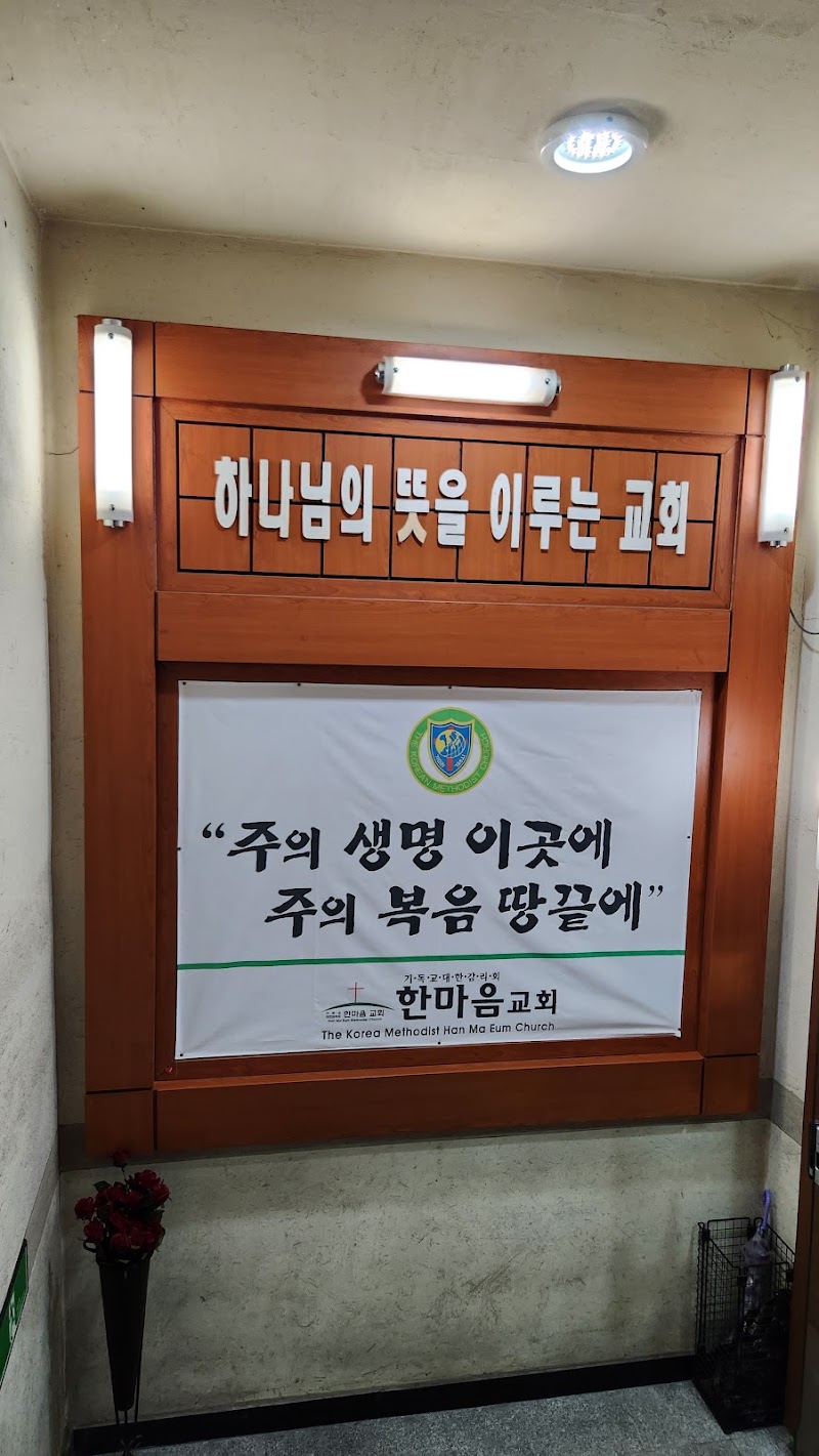 한마음교회 사진 (Google 지도)