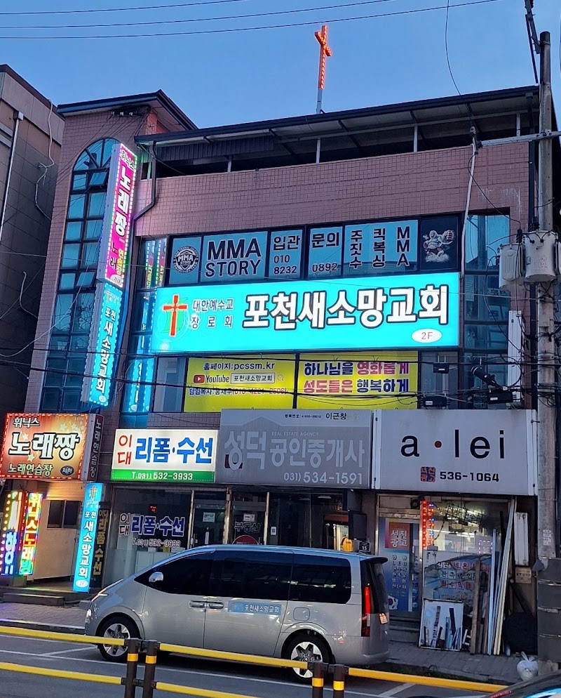 포천새소망교회 사진 (Google 지도)