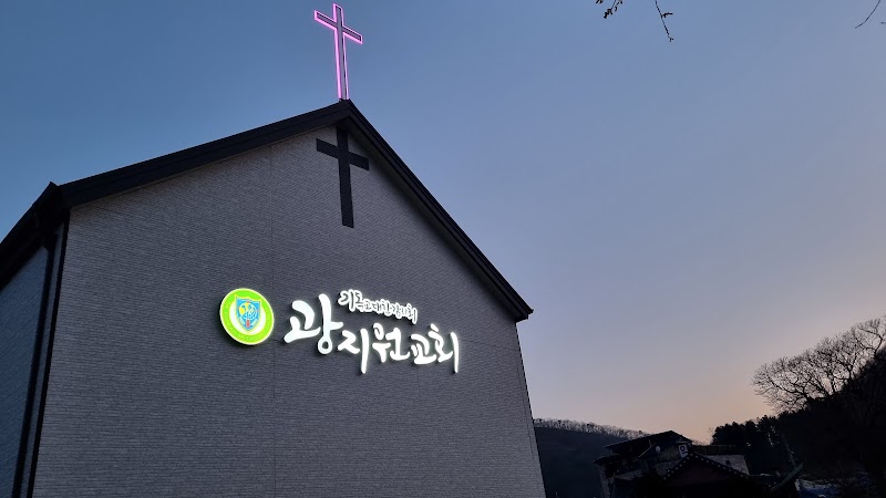 광지원교회 사진 (Google 지도)