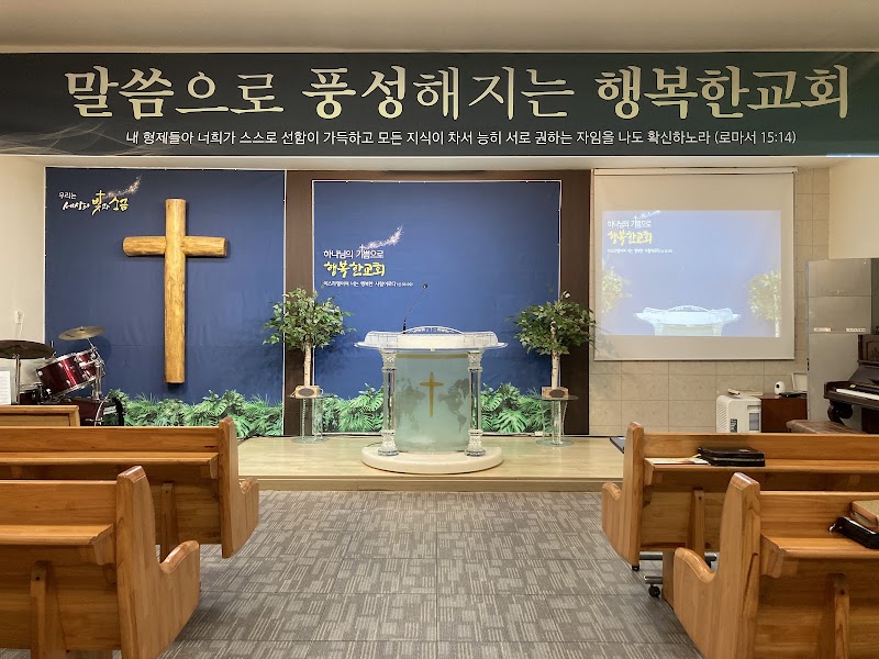 행복한교회 사진 (Google 지도)