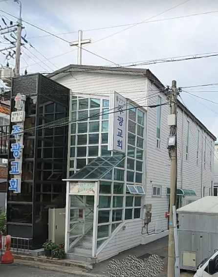 주광교회 사진 (Google 지도)