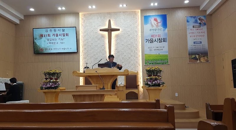 대덕제일교회 사진 (Google 지도)