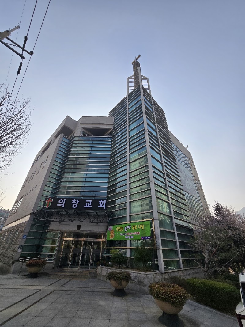 의창교회 사진 (Google 지도)