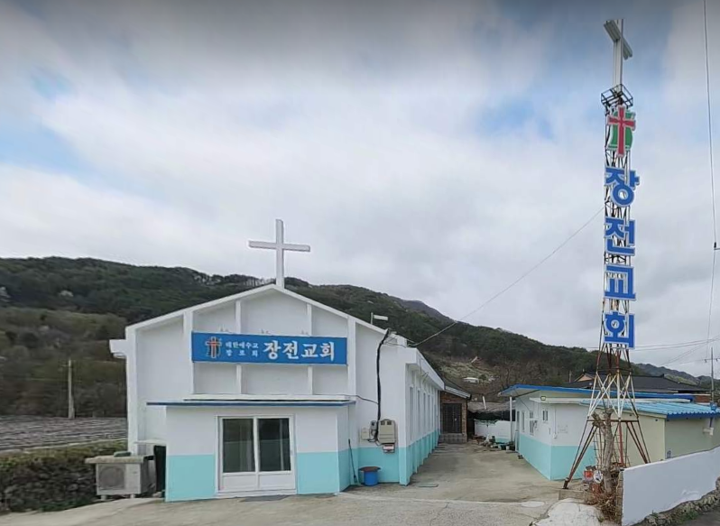 장전교회 사진 (Google 지도)