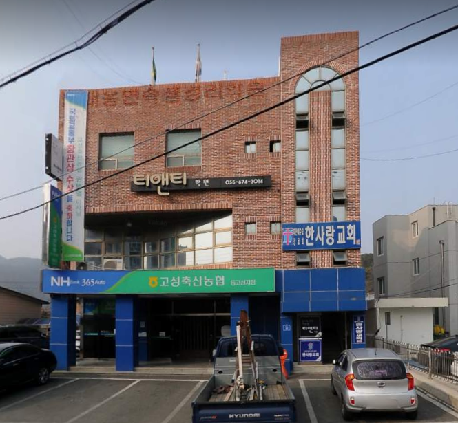 한사랑교회 사진 (Google 지도)