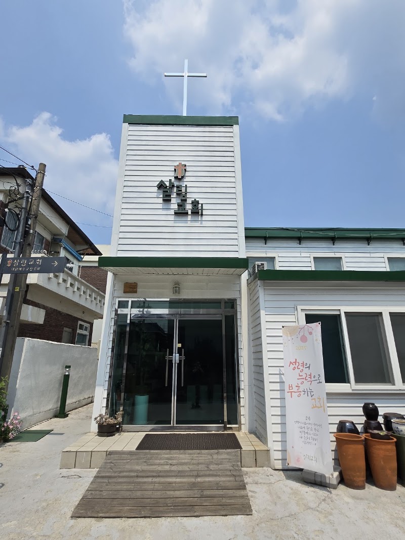 살림교회 사진 (Google 지도)