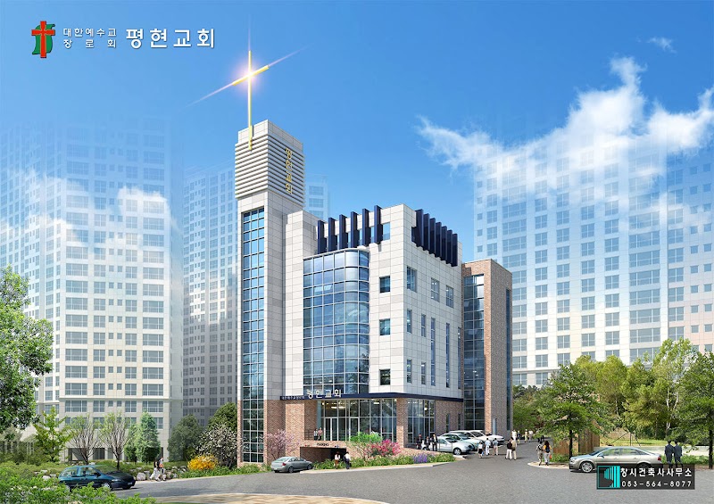 평현교회 사진 (Google 지도)