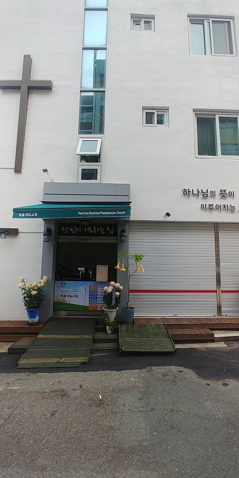 범물제일교회 사진 (Google 지도)