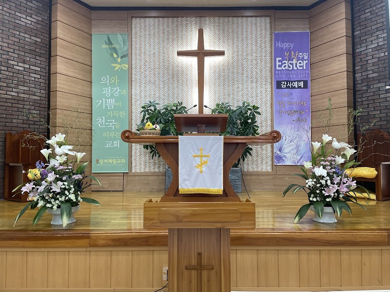 성서제일교회 사진 (Google 지도)