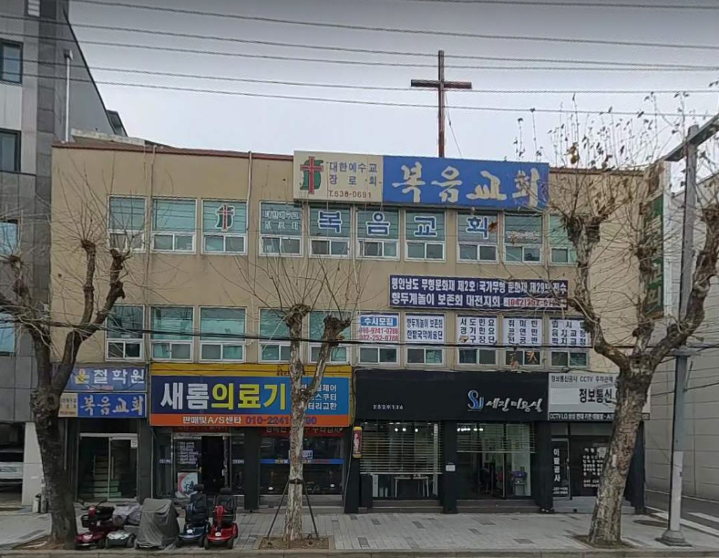 복음교회 사진 (Google 지도)