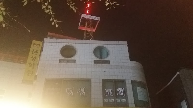 명성교회 사진 (Google 지도)
