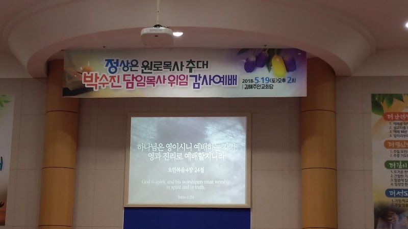 김해주안교회 사진 (Google 지도)